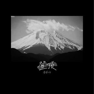 Sm国产女王调教系列小说
